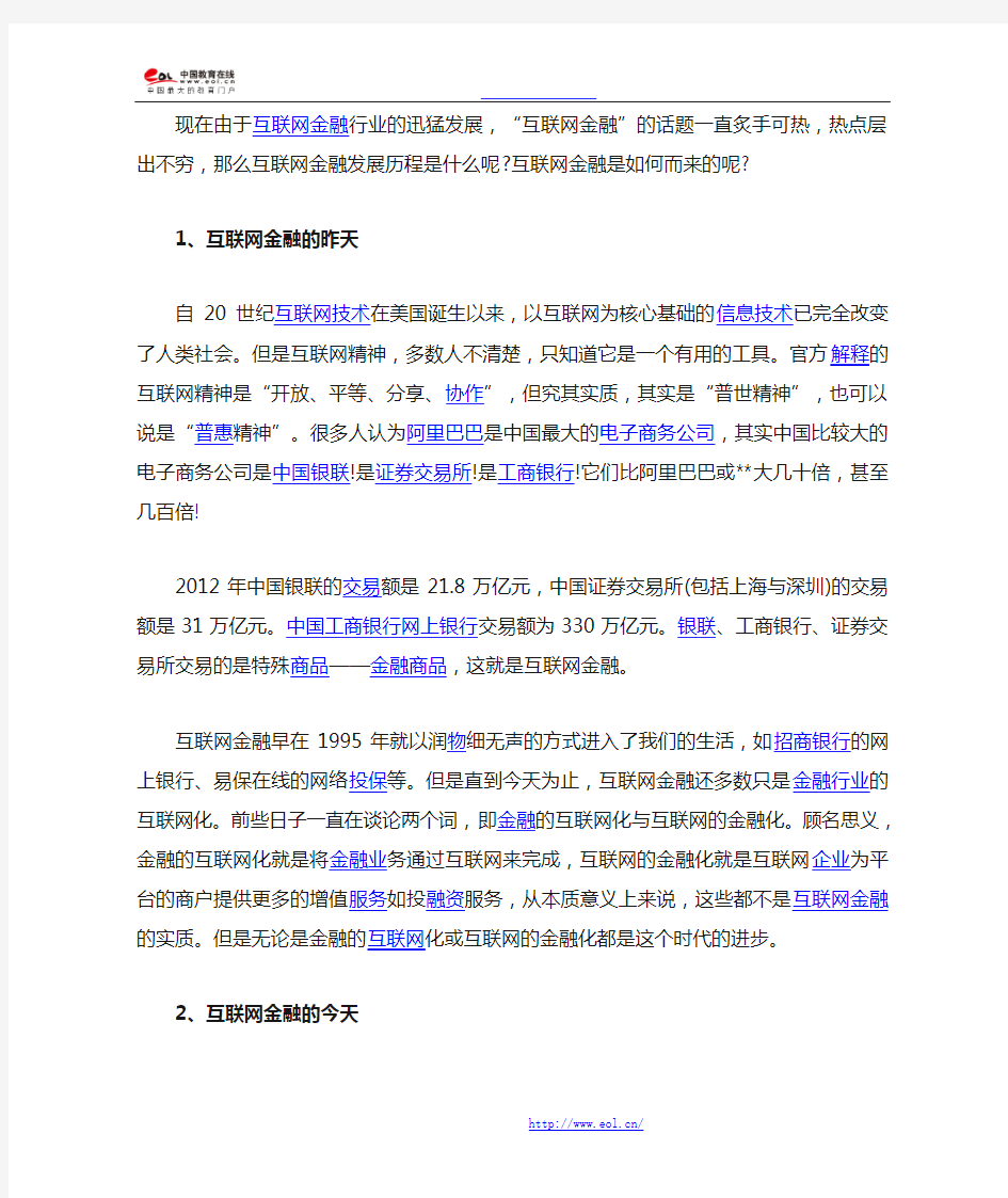 详述互联网金融发展历程