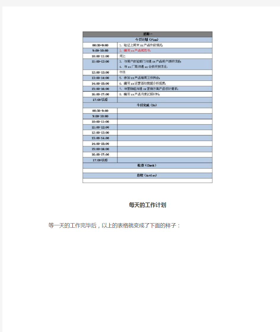 工作日志-提高工作效率的好方法