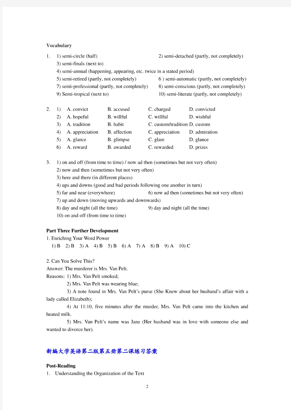 新编大学英语第二版第五册课文翻译及课后答案