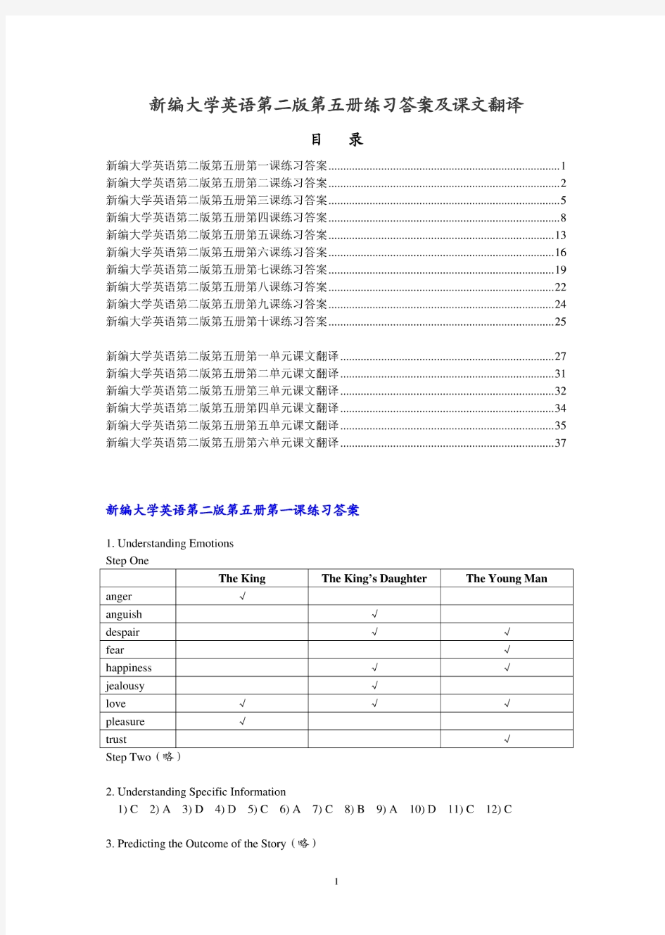 新编大学英语第二版第五册课文翻译及课后答案