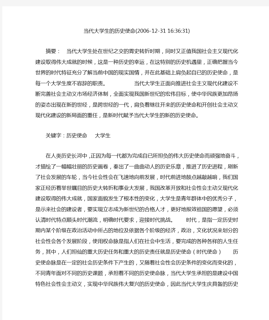 中国梦与当代大学生的历史使命