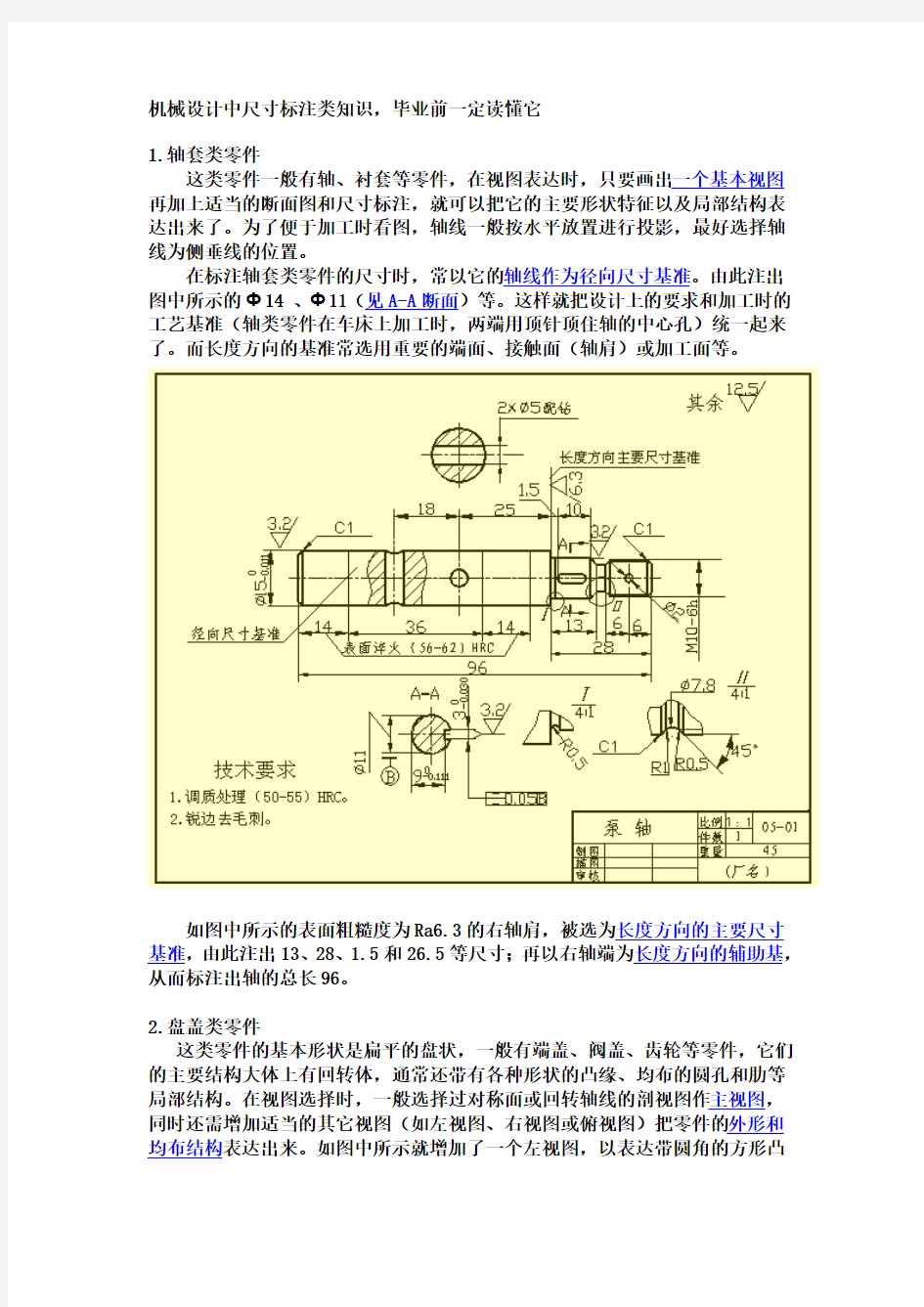 尺寸标注类基本知识点