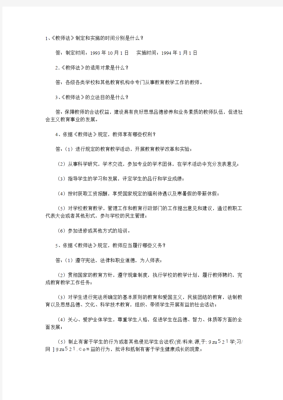 河北省入编考试 教师法