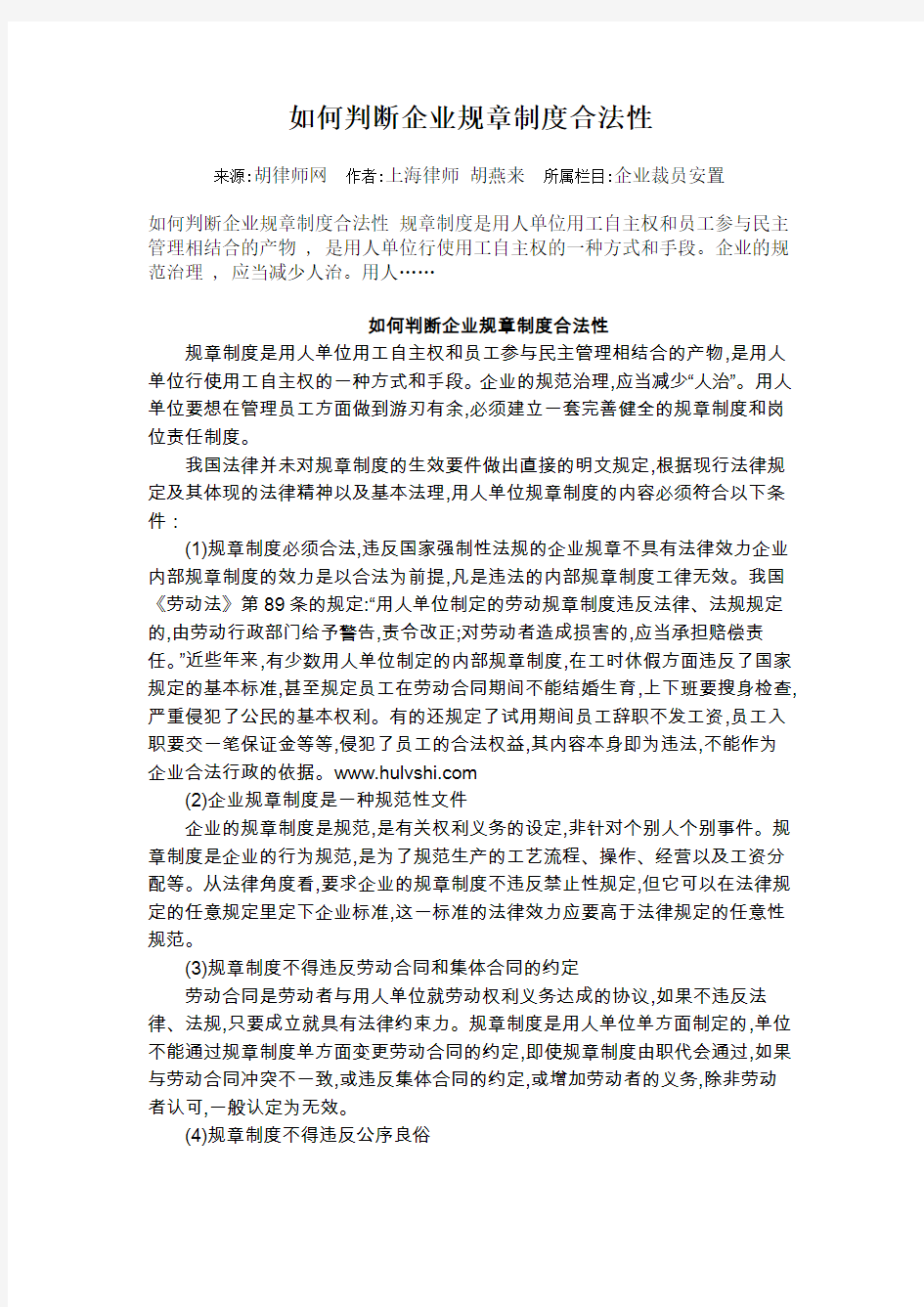 如何判断企业规章制度合法性