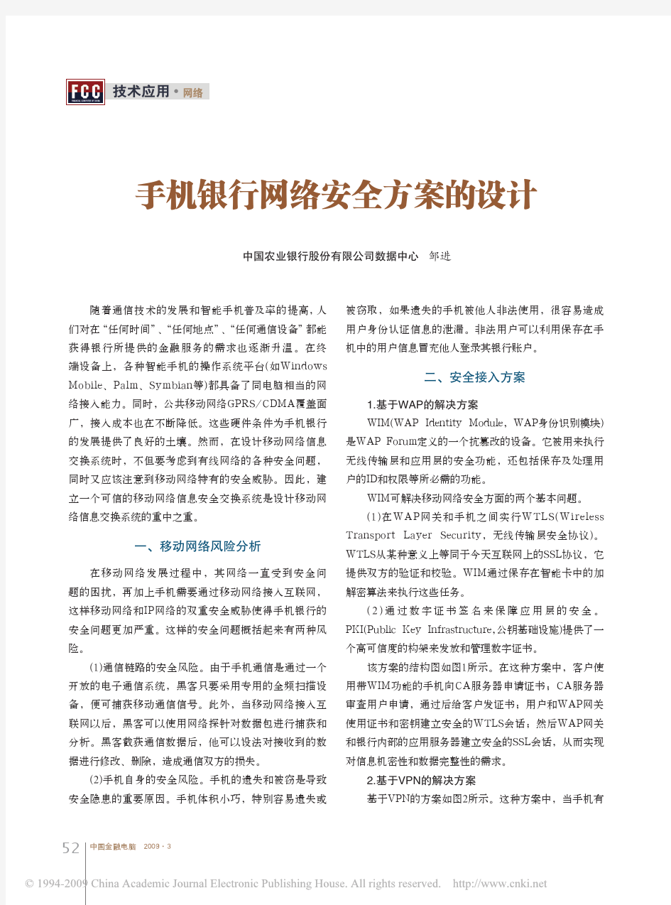 手机银行网络安全方案的设计