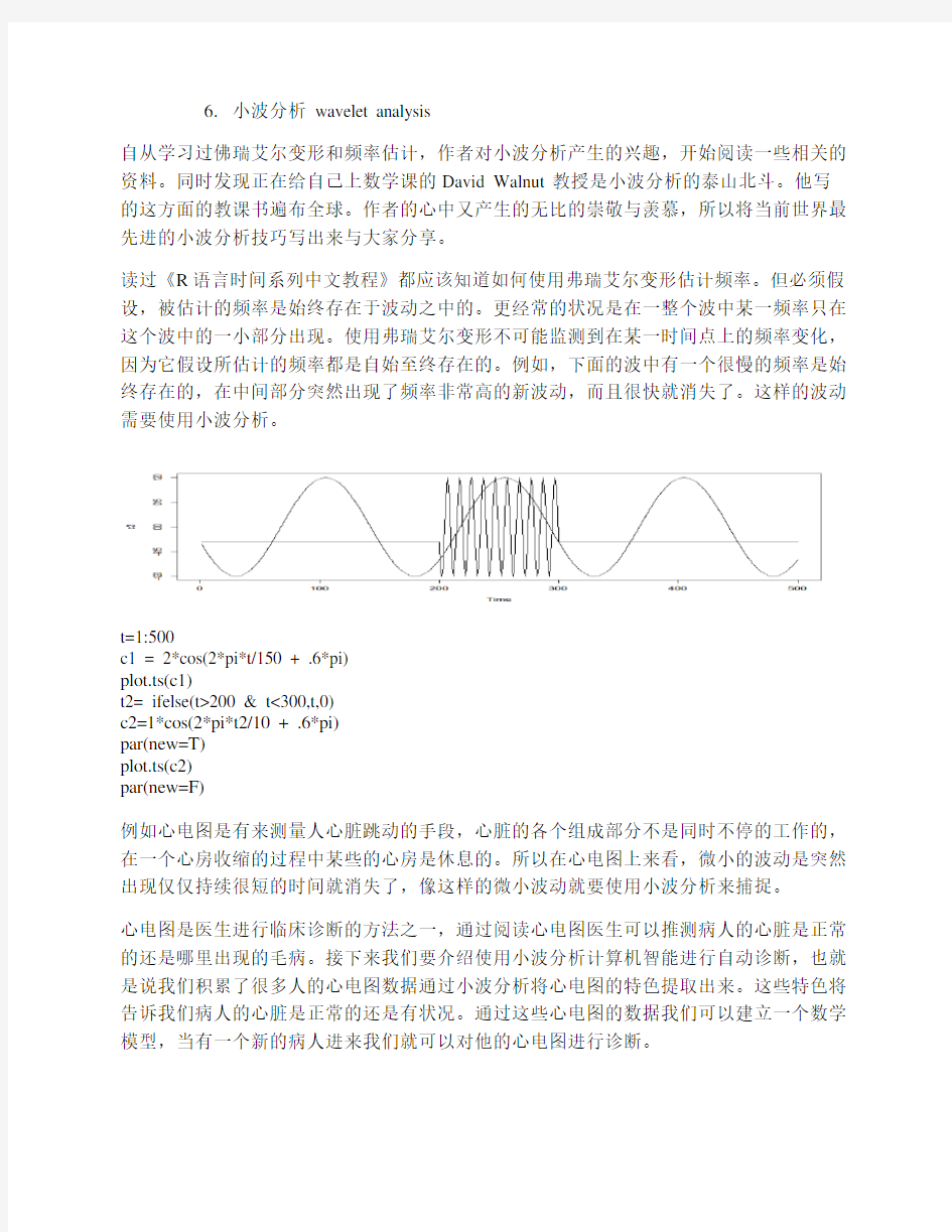 R语言小波分析wavelet