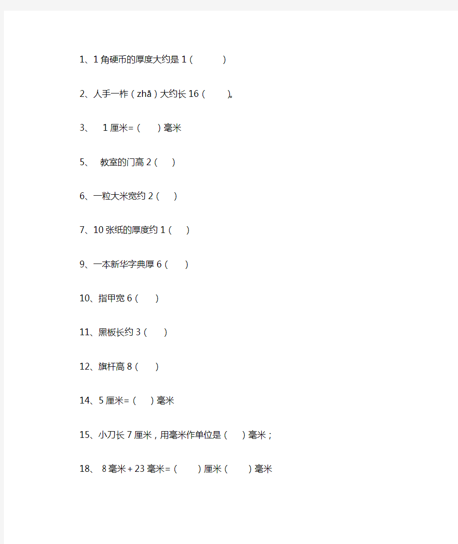 填写合适的长度单位