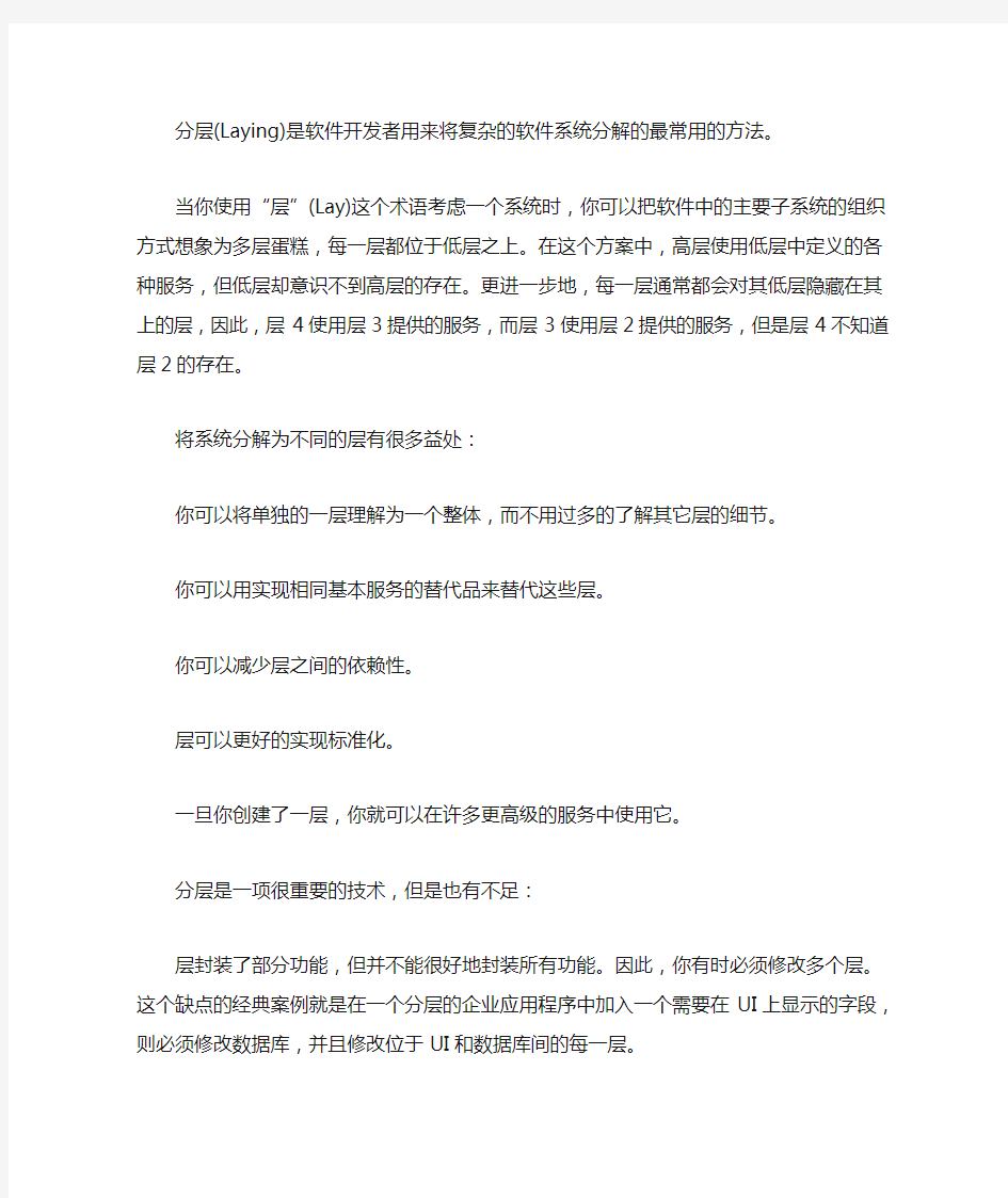 BS和CS架构之间的区别和优缺点