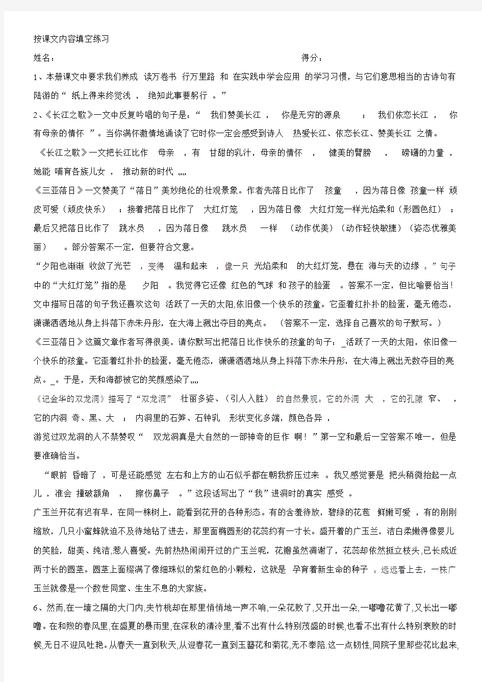 按课文内容填空练习答案(全)