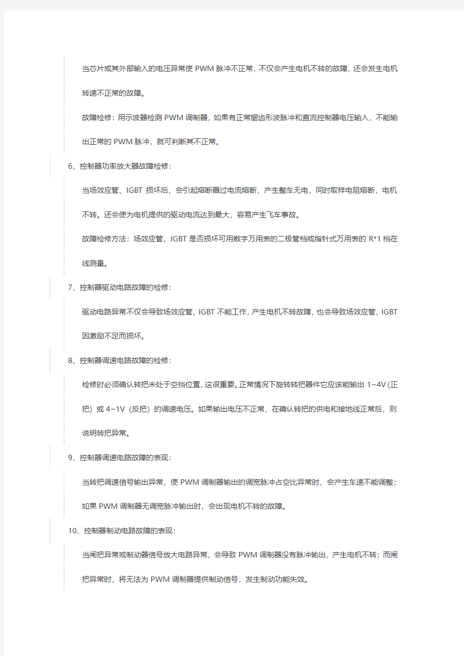 电动车控制器故障检测与维修