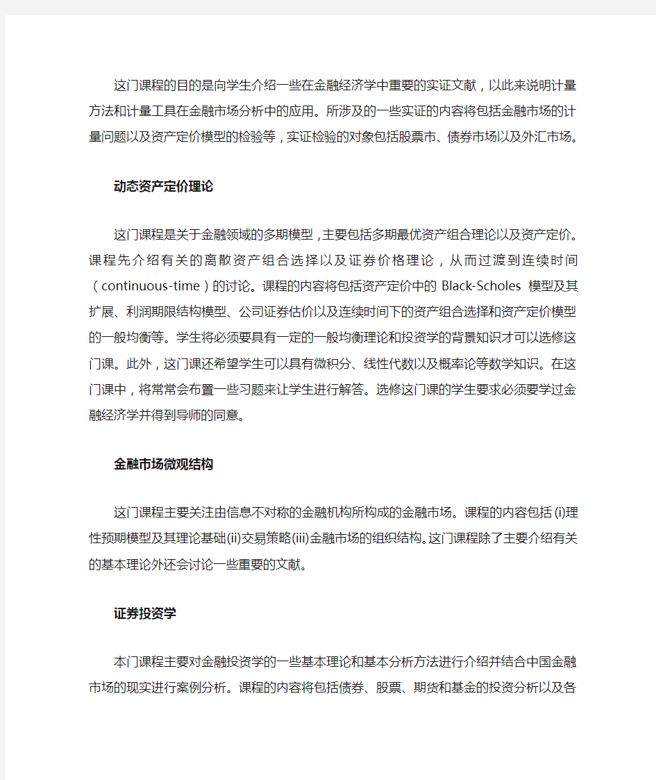 金融学专业课程设置