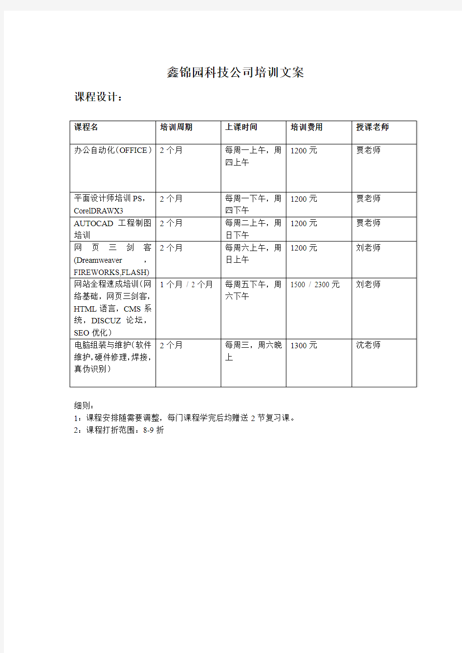 公司培训文案