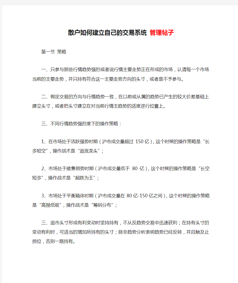 散户如何建立自己的交易系统