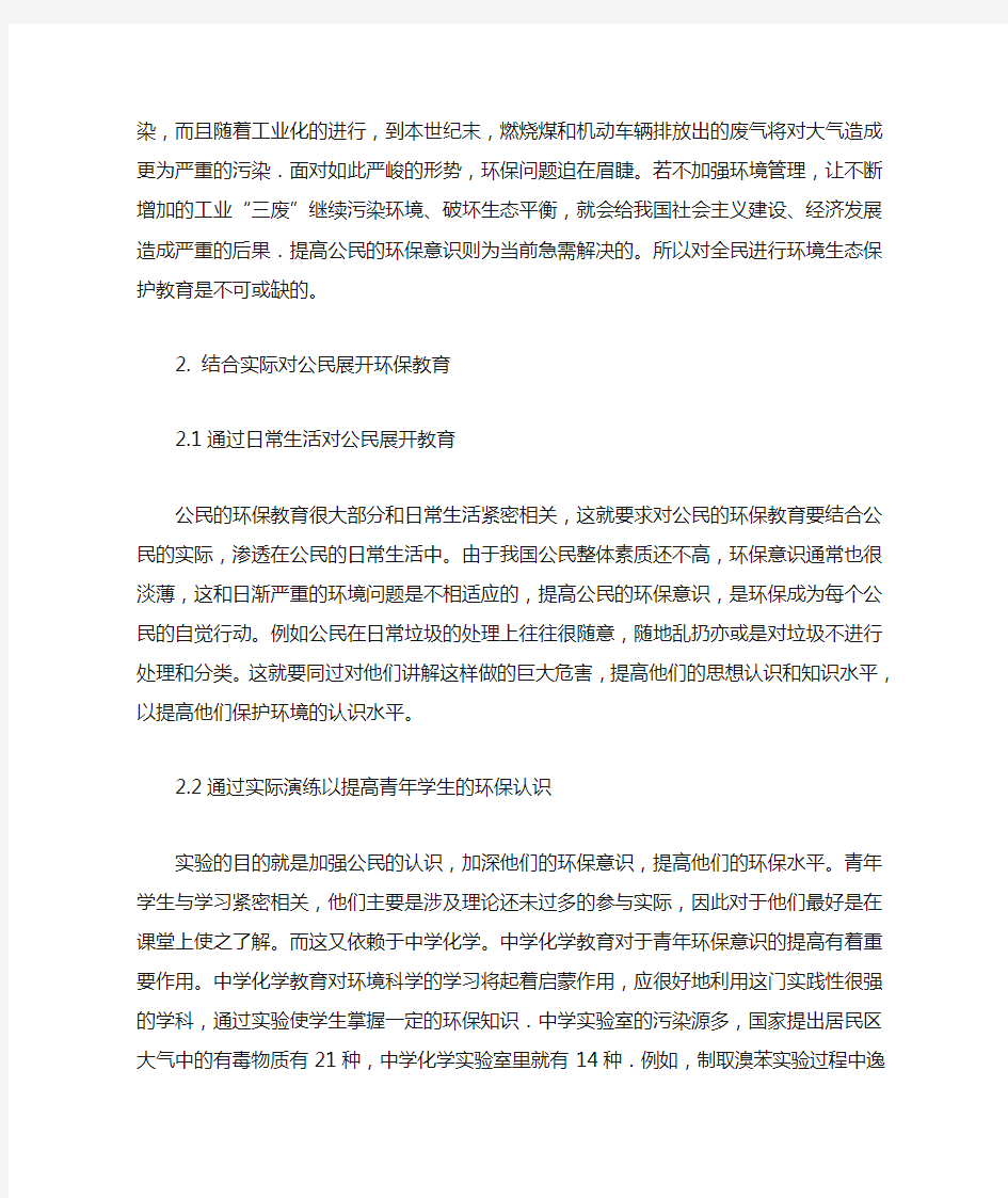 关于提高公民环保意识