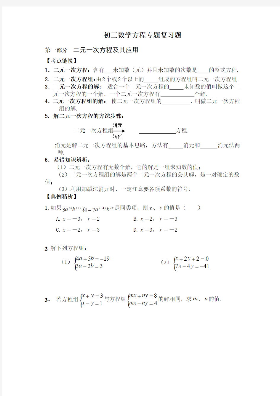 初三数学方程专题复习题