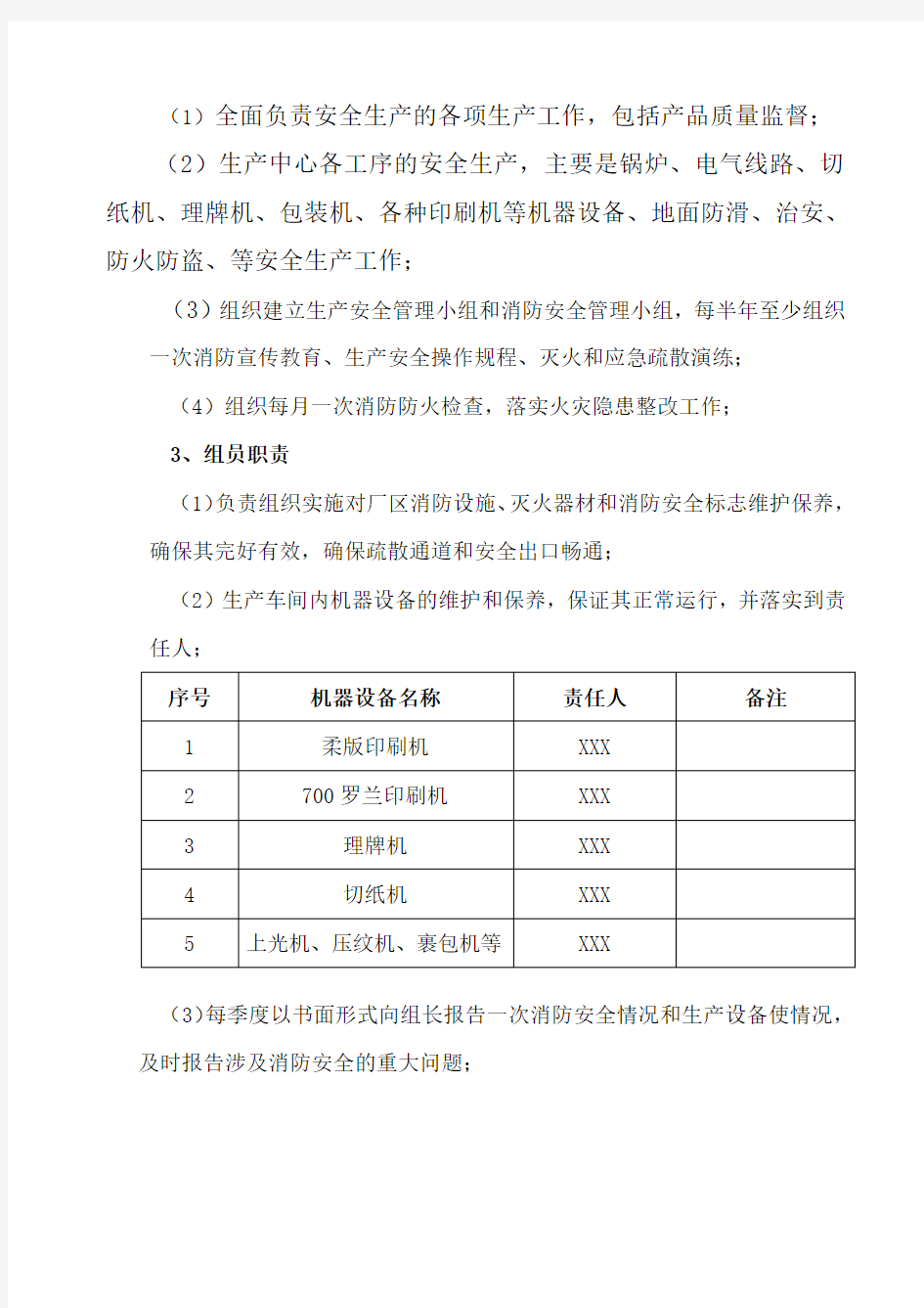 关于成立安全领导小组的通知