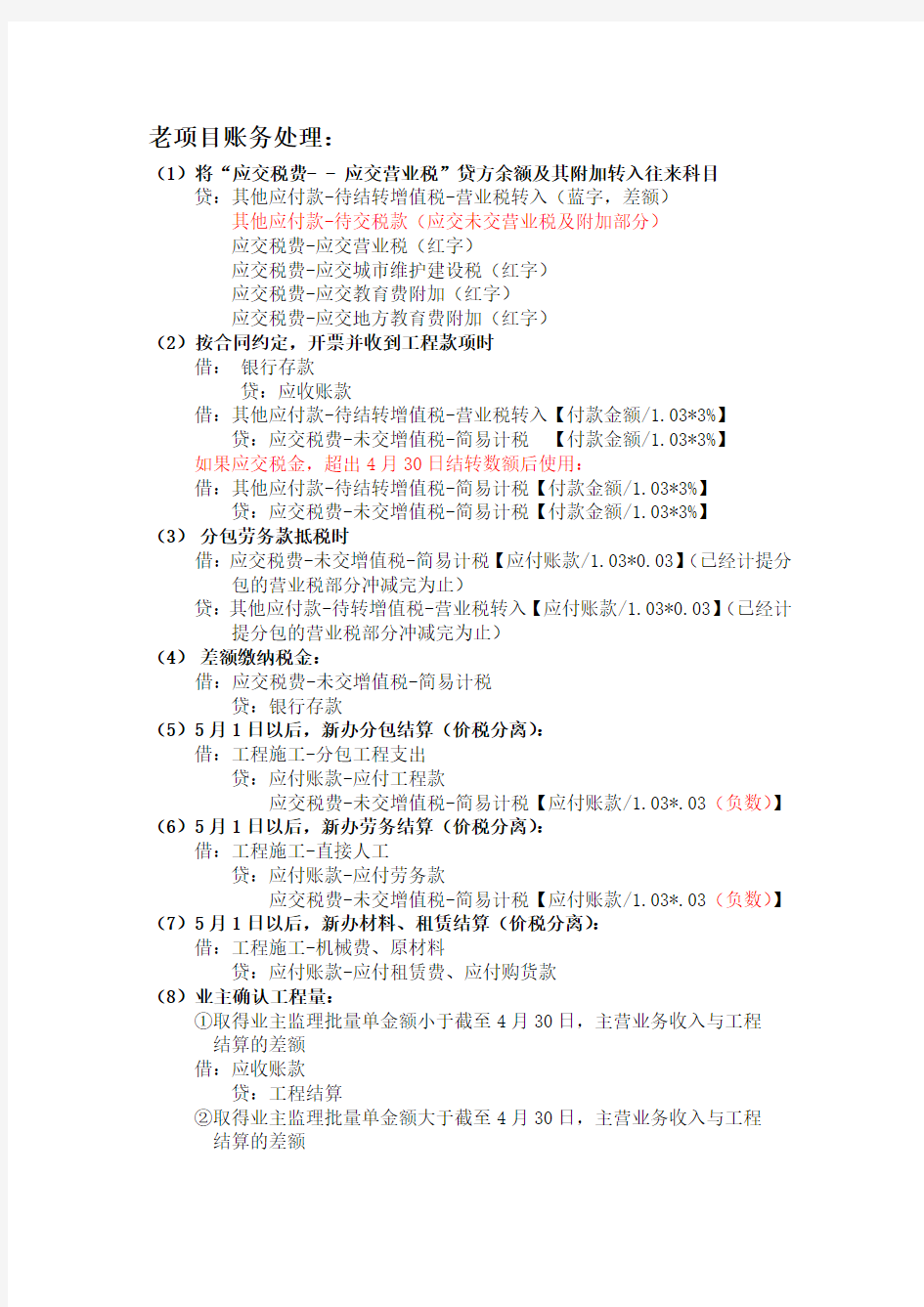 新老项目增值税会计核算-讨论稿 (1)