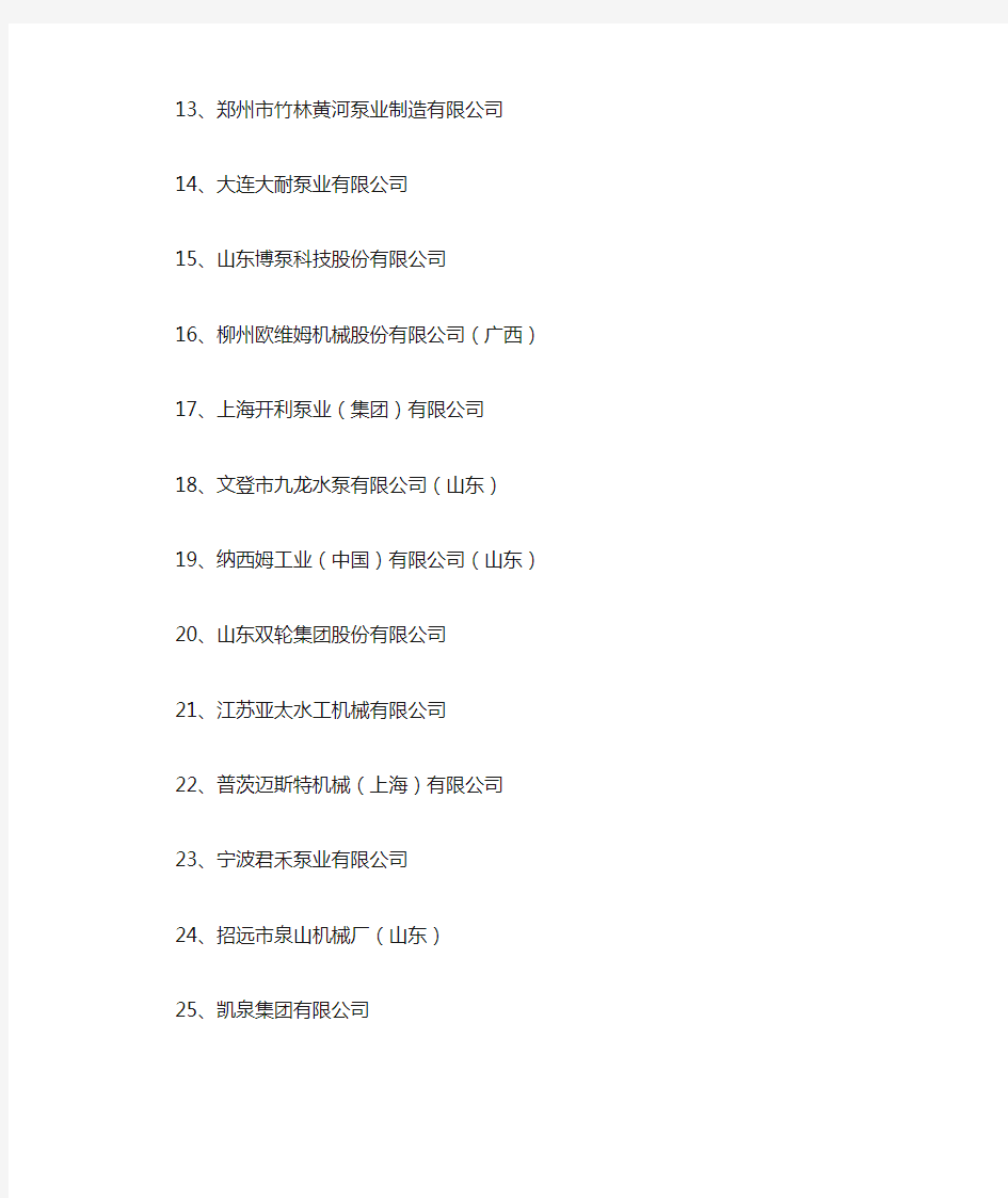 中国泵业100强企业名单