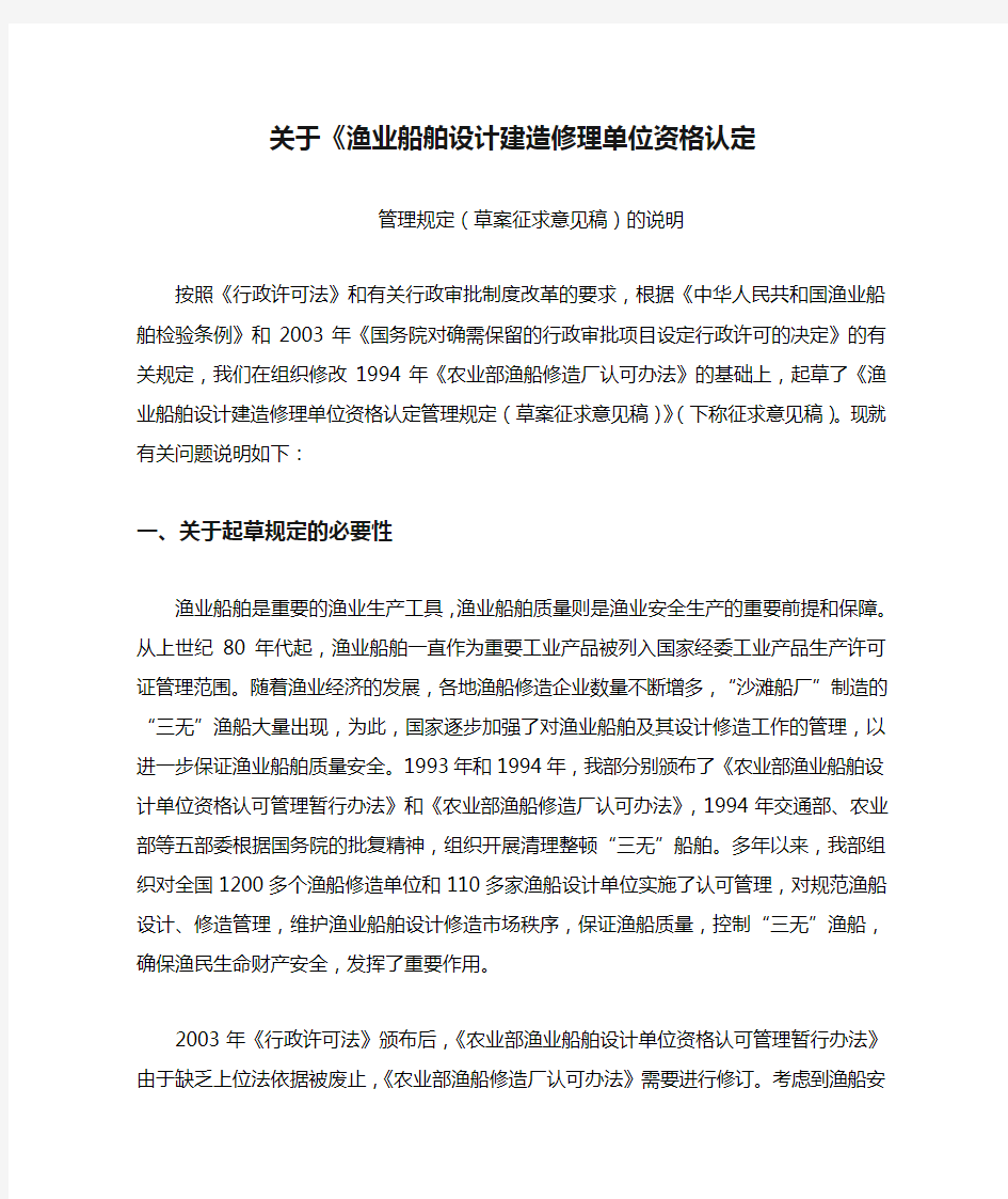 关于《渔业船舶设计建造修理单位资格认定