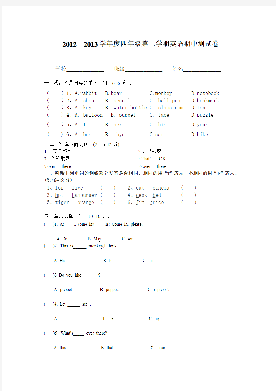 牛津小学英语4A期中测试卷