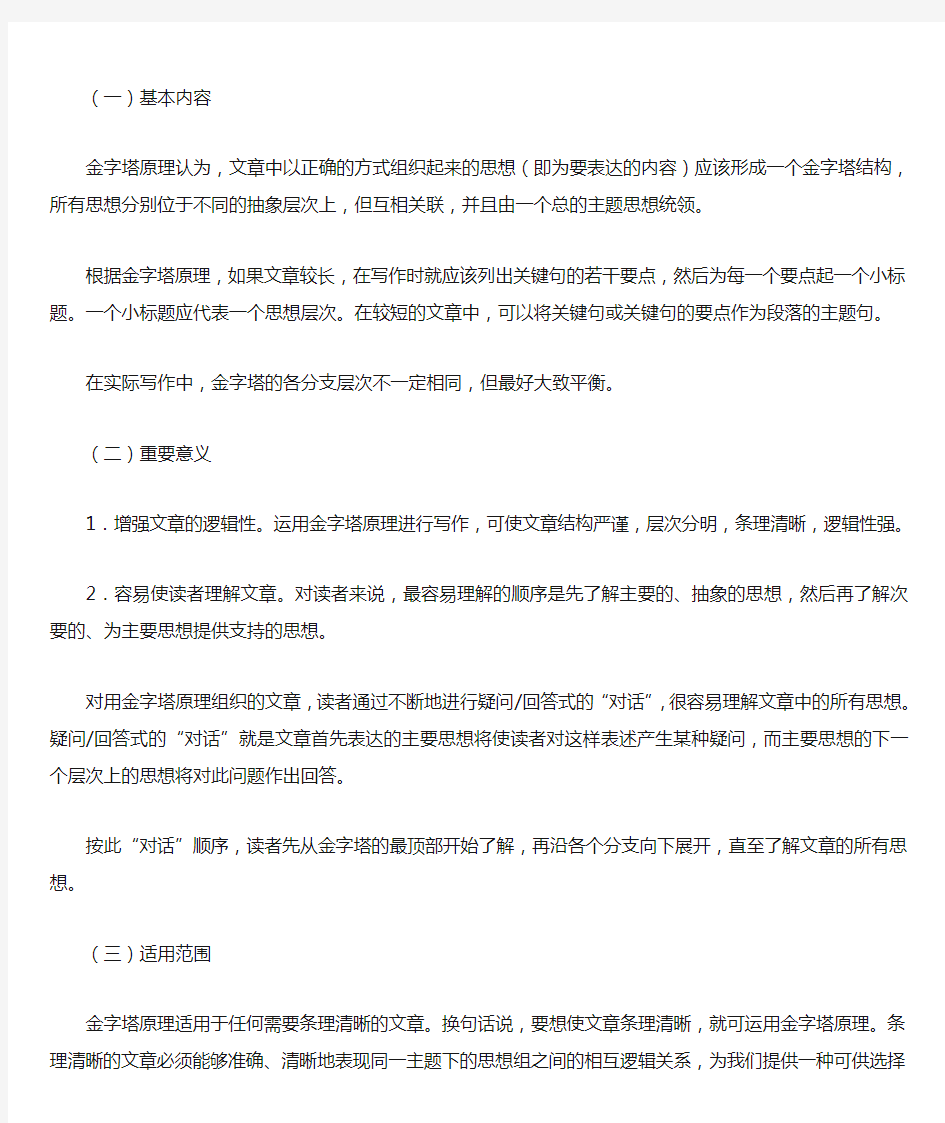 金字塔原理学习总结