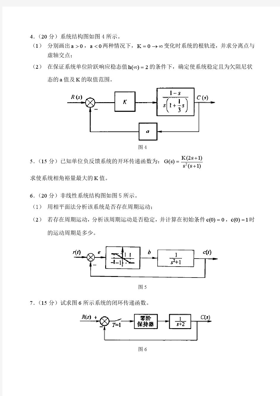 2013年上海海事大学自动控制原理考研真题试卷