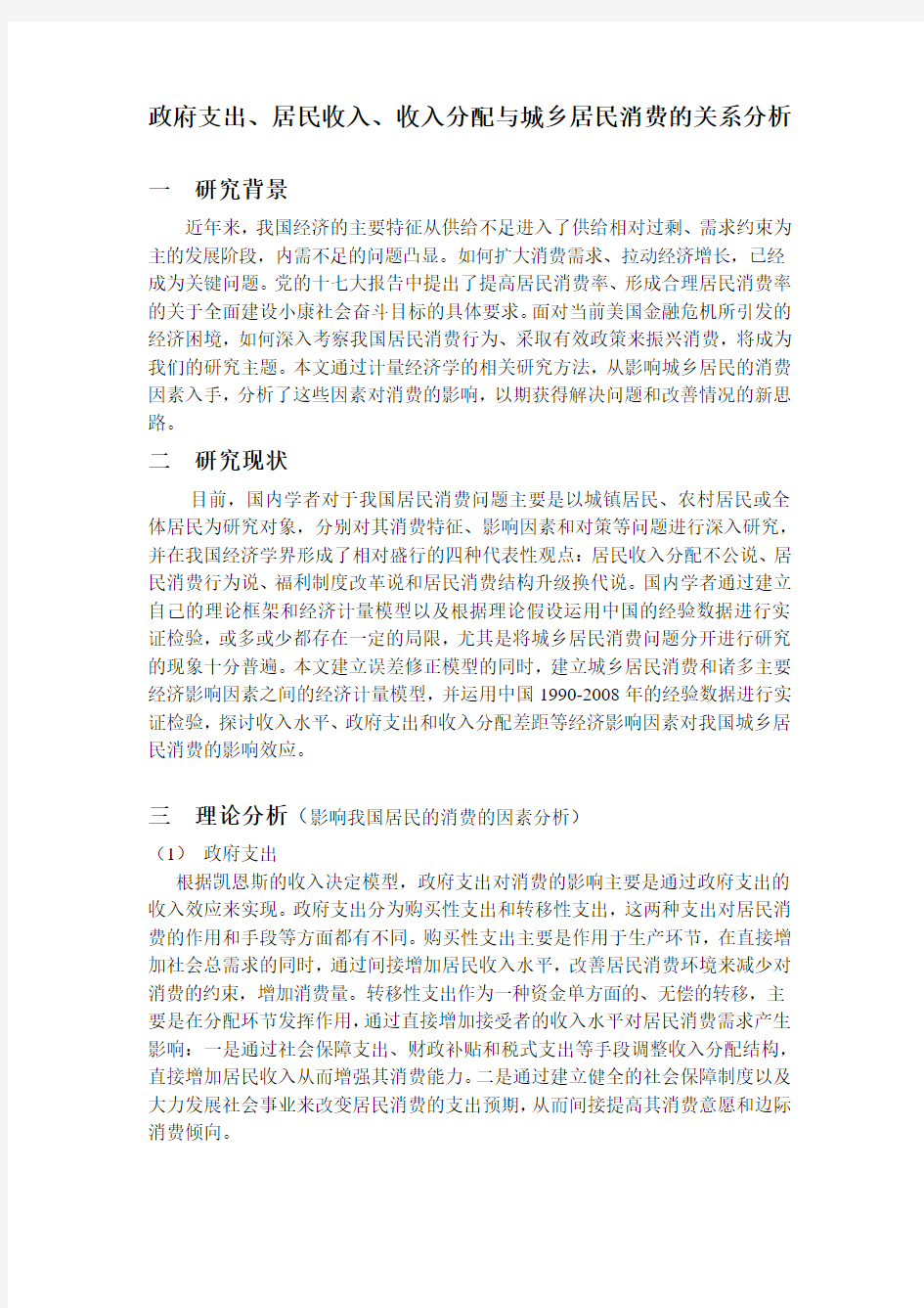 收入与消费支出的关系