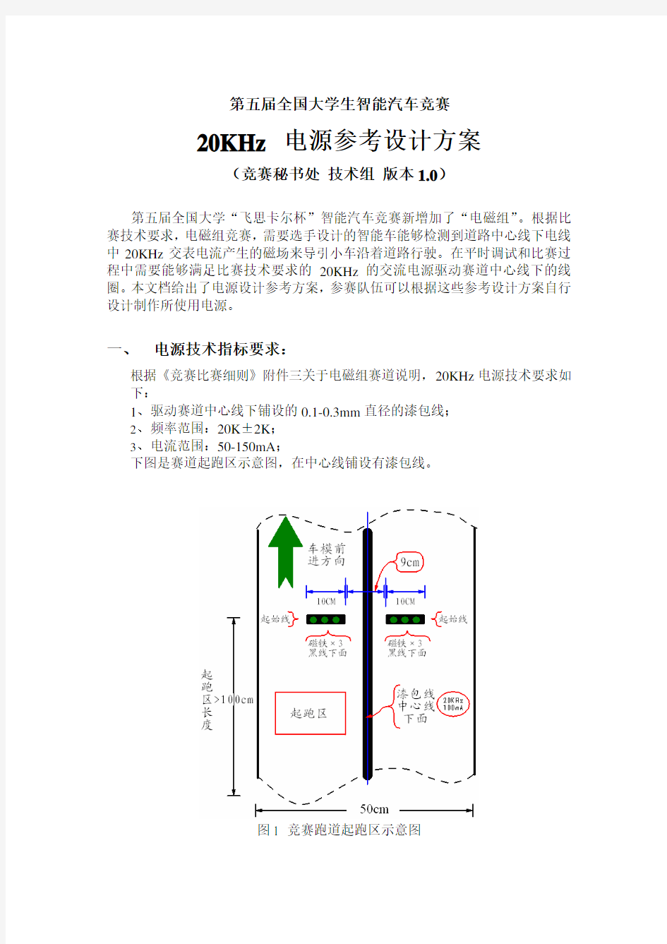 第五届飞思卡尔智能汽车竞赛电磁组设计参考方案