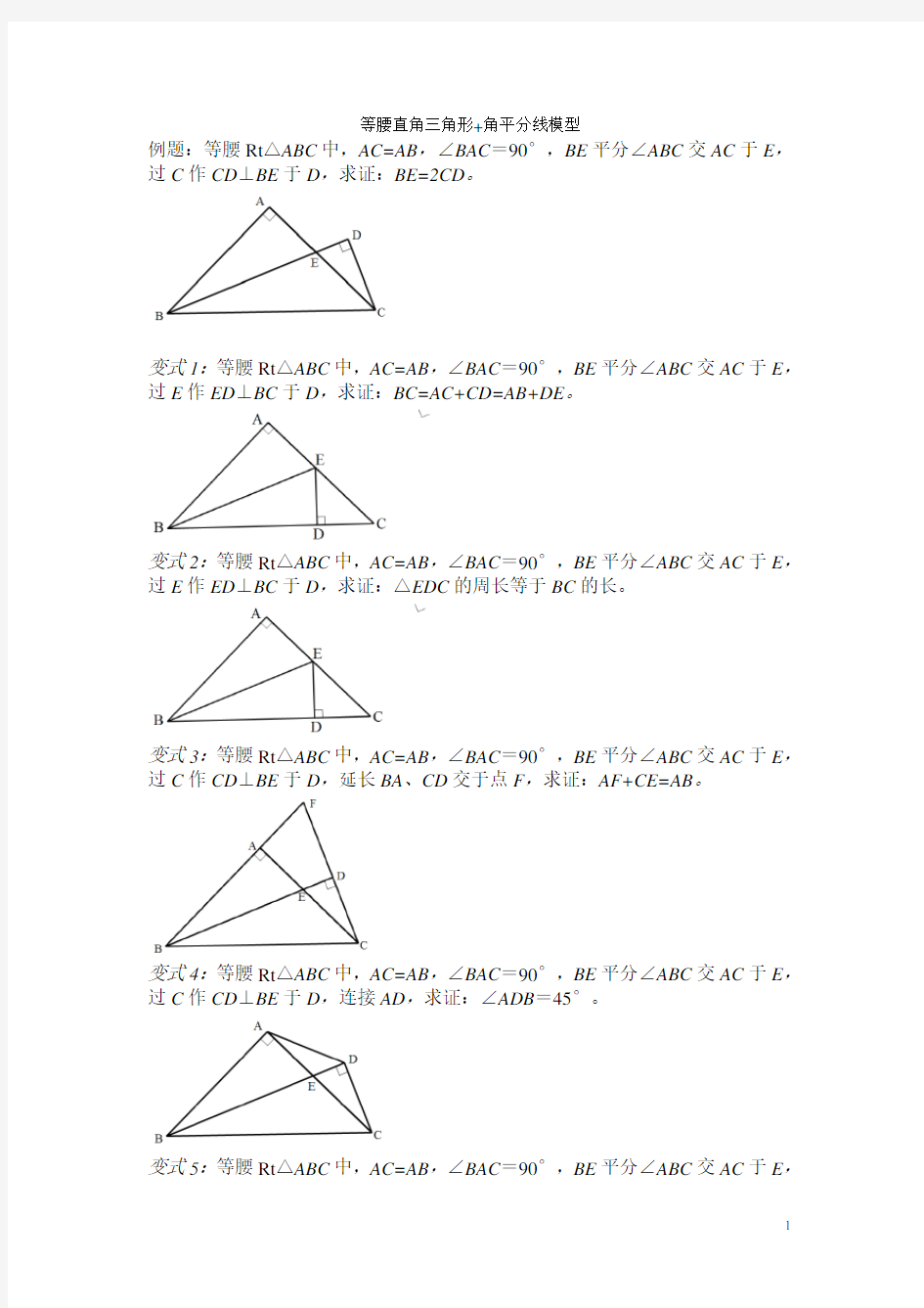 八年级上几何模型总结之等腰直角三角形和中线角平分线