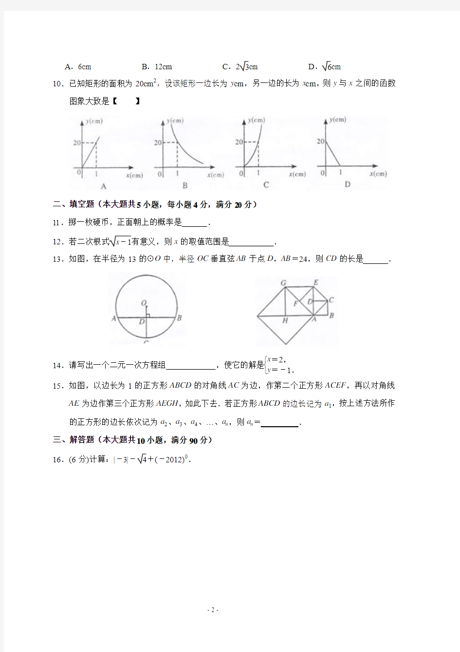 2012年广东省湛江市中考数学试题及答案