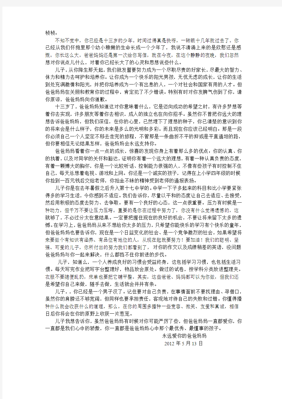 给儿子的一封信