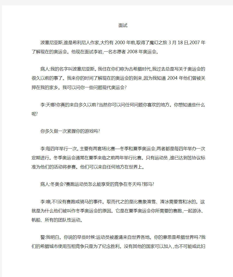 人教版高中英语必修二课文翻译