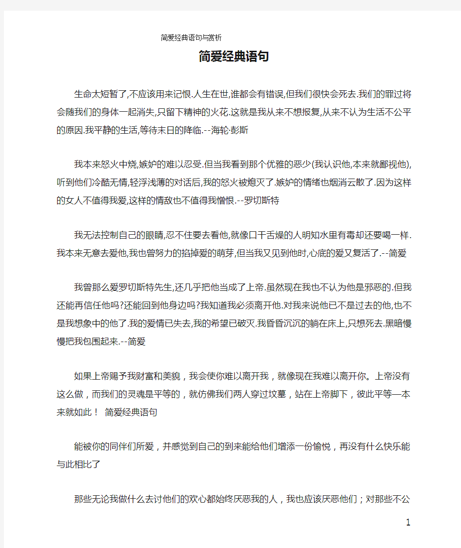 简爱经典语句