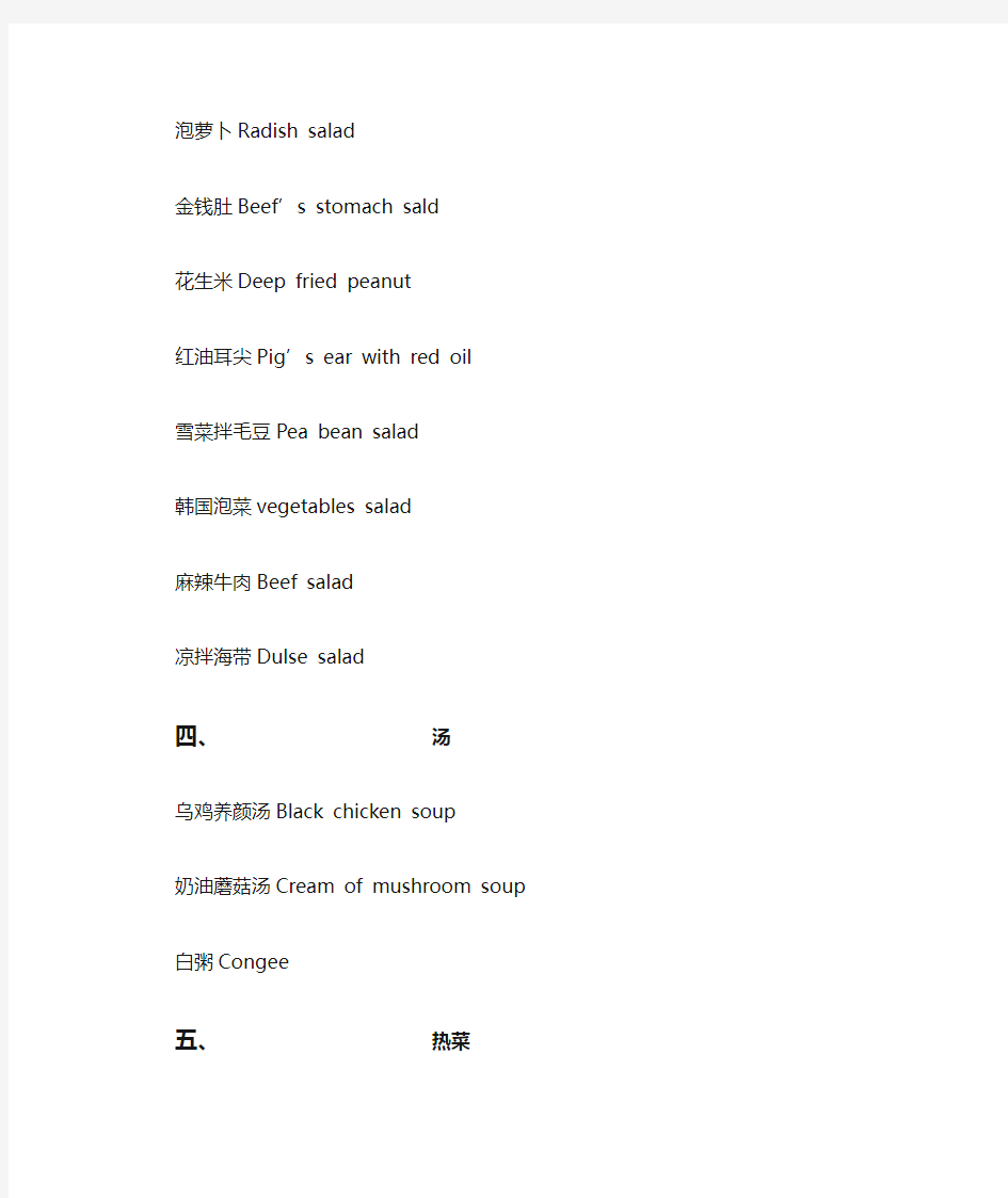 自助餐 菜单 翻译 中英文