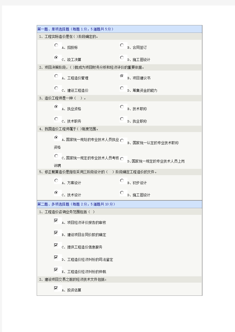 建筑工程定额与预算第三章