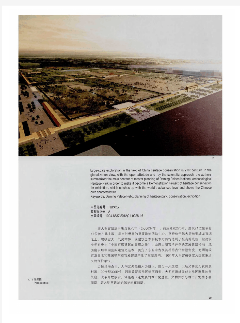 大明宫国家遗址公园：总体规划设计