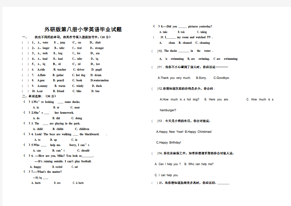 外研版小学英语毕业试题