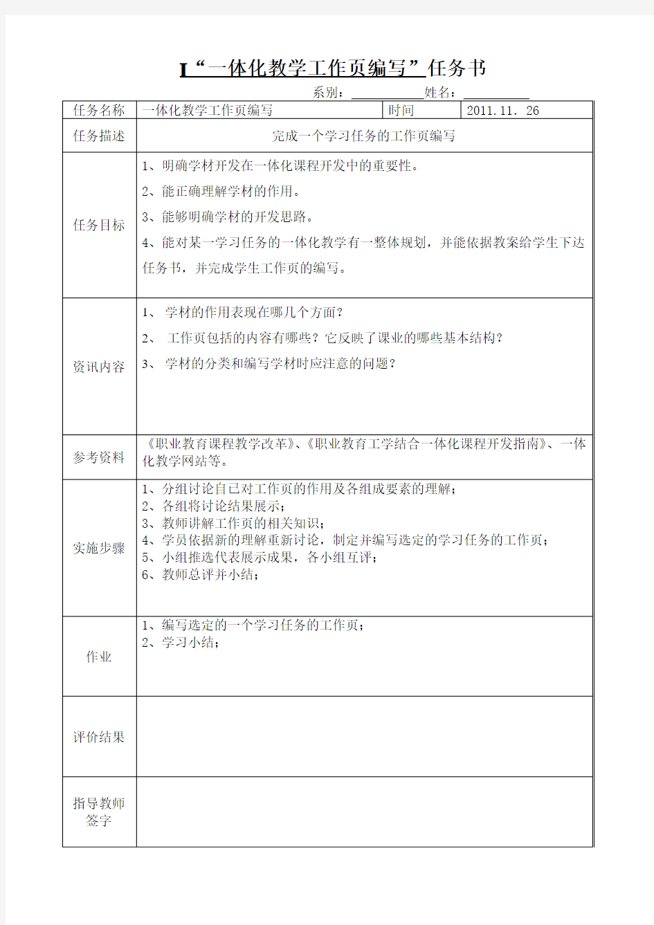 工作页编写任务书