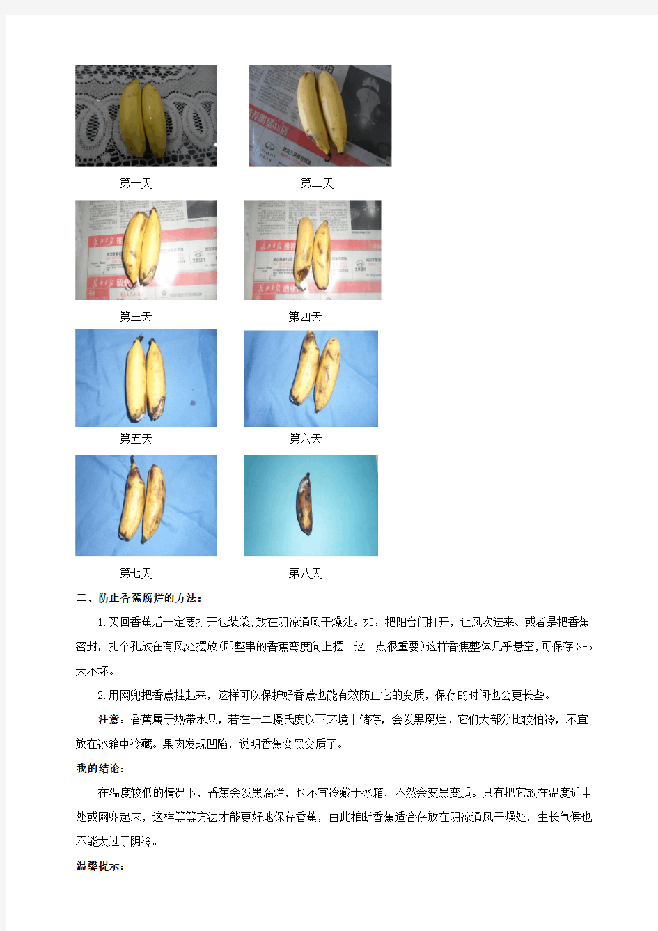 香蕉腐烂过程的研究六⑤(吴欣雨)