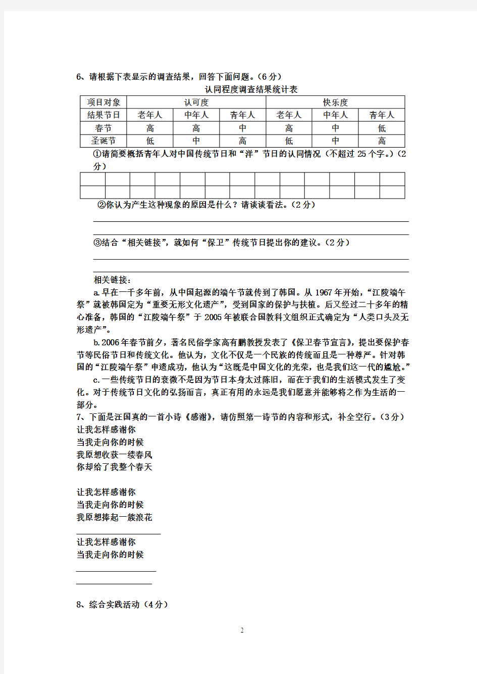 七年级语文期中测试卷