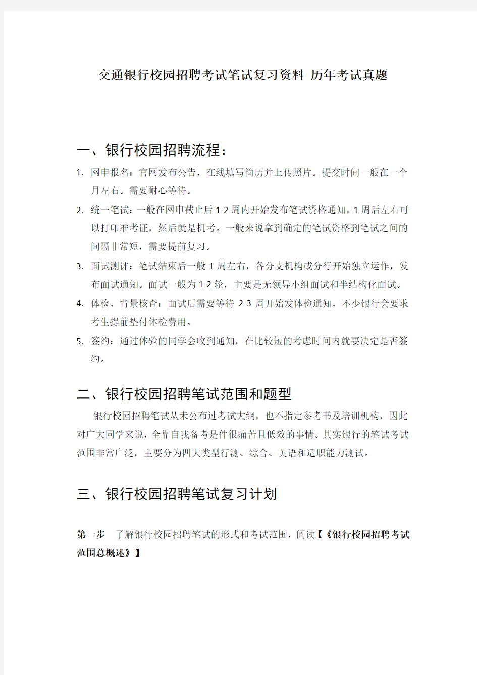 2017交通银行广东省分行校园招聘考试笔试题内容题型试卷历年真题