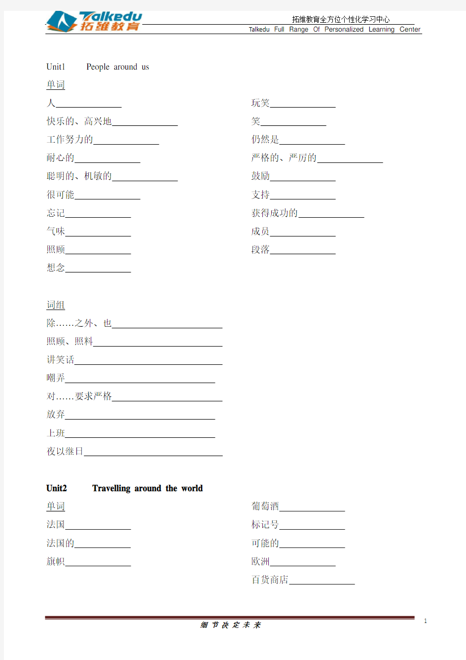 (超全)广州新版英语七年级下册U1-8单词默写表