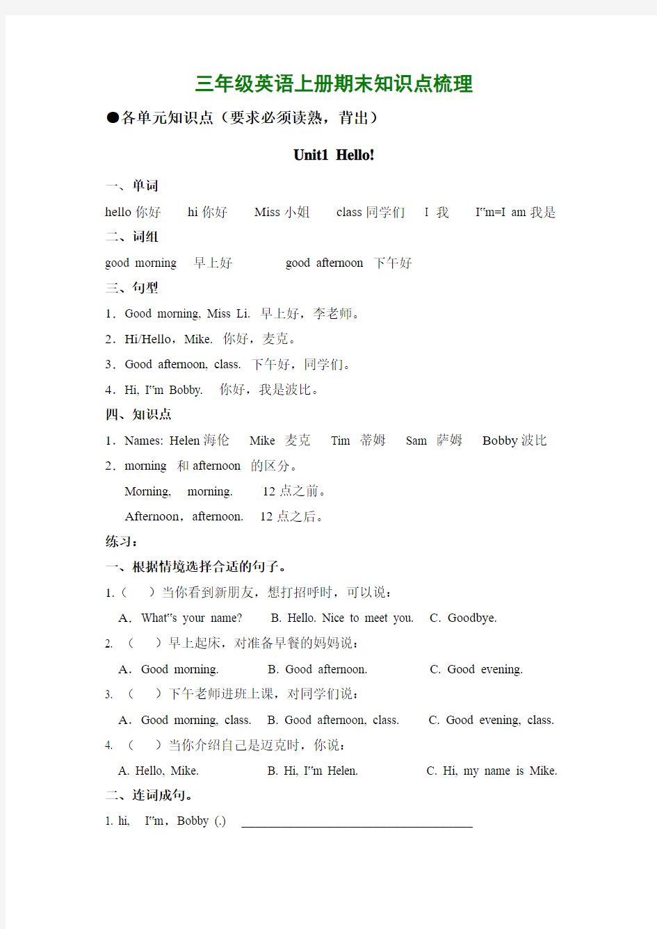 新译林版三年级英语上册期末知识点汇总