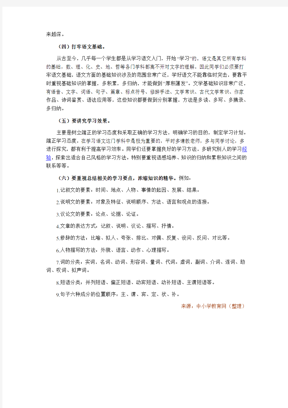 学好初中语文的基本学习方法