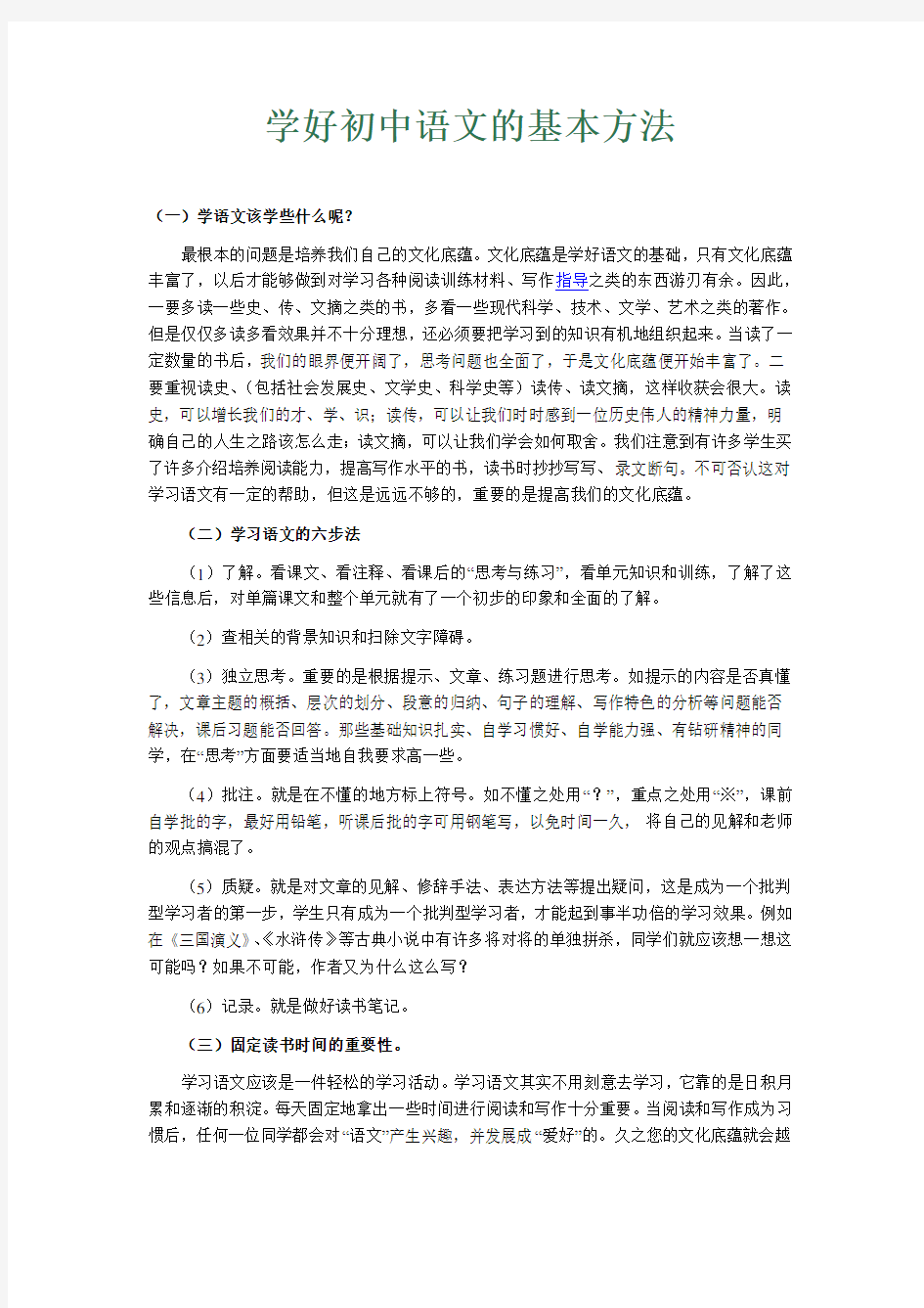 学好初中语文的基本学习方法