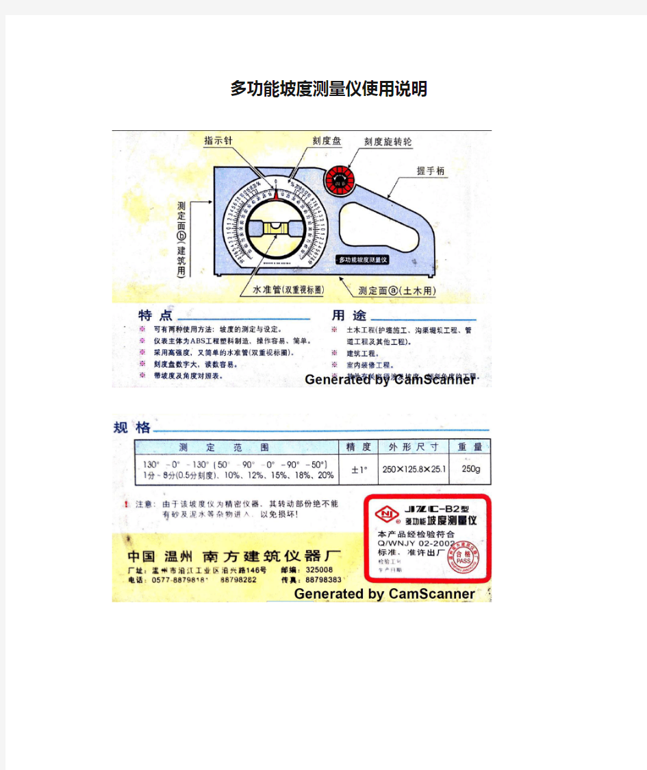 多功能坡度测量仪使用说明