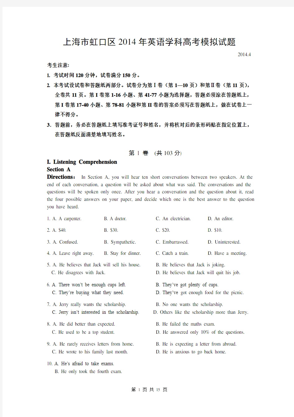 上海市虹口区2014年高三英语二模试卷及答案(修订版)