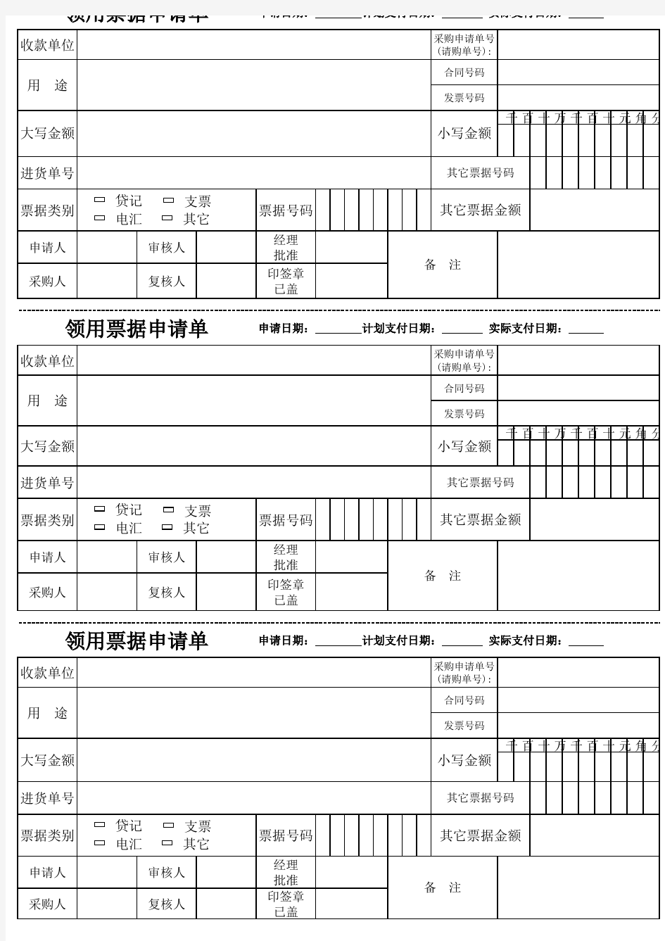 领用票据申请单