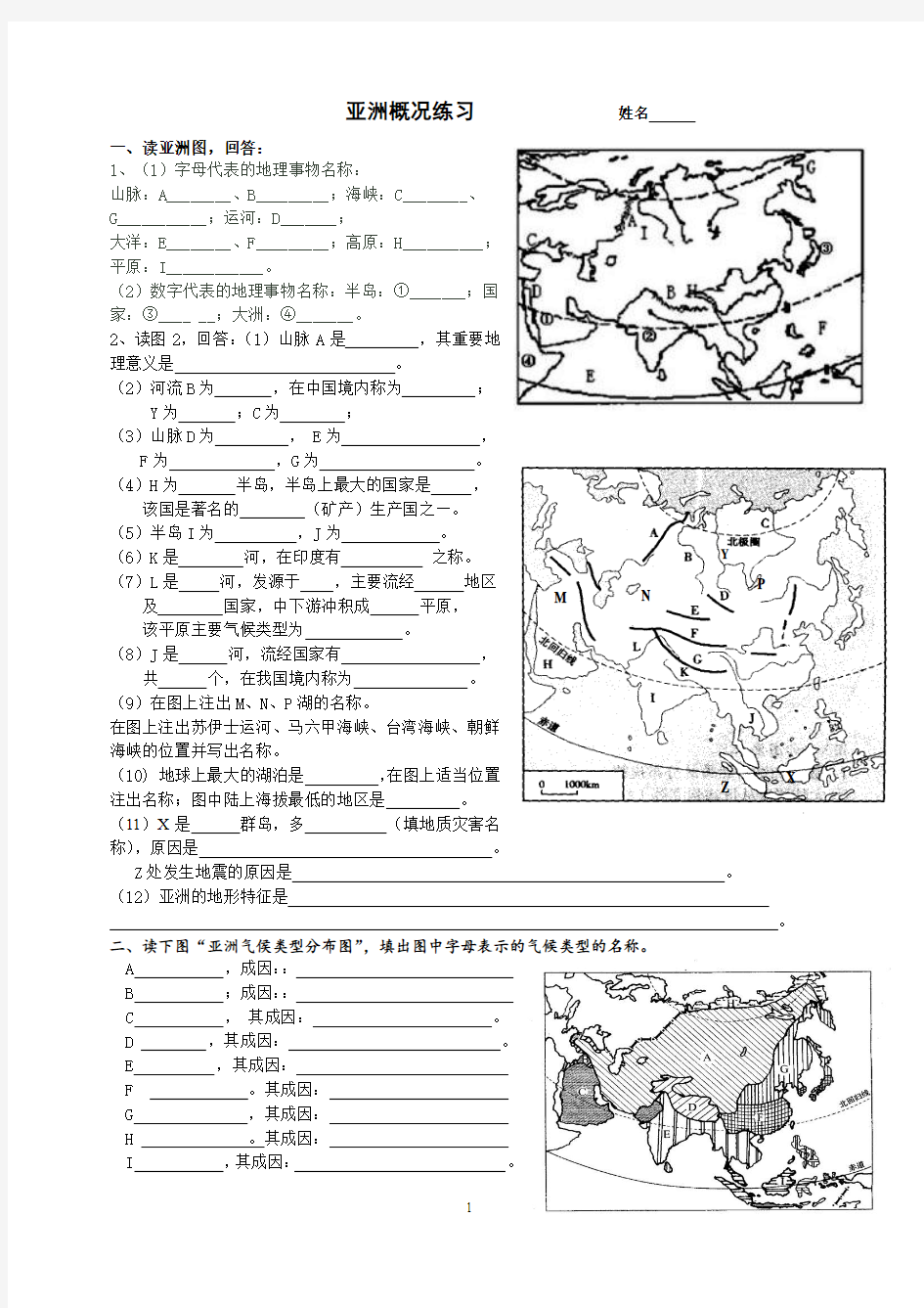 亚洲填图练习