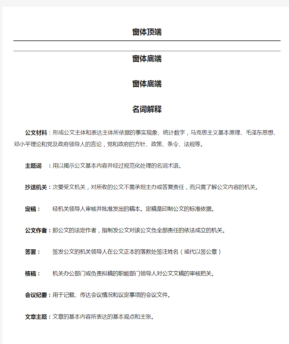 应用文名词解释和简答题